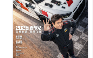 “巴音布鲁克之王”归来！电影《飞驰人生3》定档今年春节