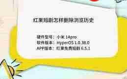 红果免费短剧浏览历史如何删除