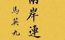 《书卷一梦》电视剧免费观看完整版攻略-线上观影指南