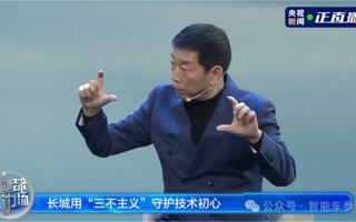 魏建军：智能车“大忽悠”太多 我要搞购车防忽悠指南