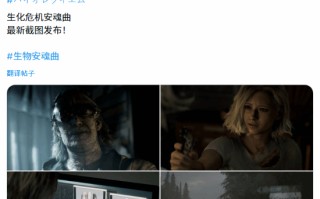 《生化9》新游戏截图公开！想玩里昂的心按捺不住了