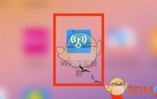 《wifi万能钥匙》账号注销方法