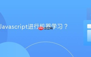 如何用Javascript进行机器学习？
