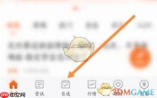 《东方财富》删除自选股方法