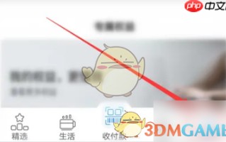 《工银e生活》免密支付设置方法
