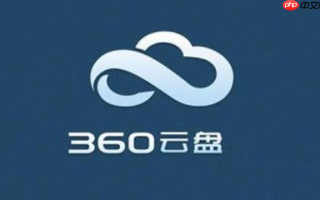360企业云盘网页版入口 360云盘官方入口