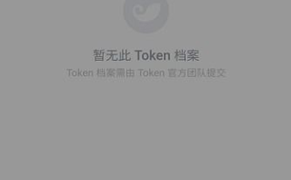 imToken支持币种全览-安全资产管理策略