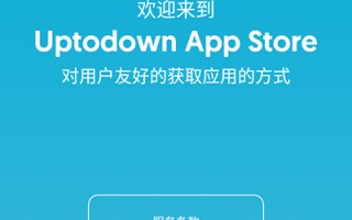 《uptodown》使用教程