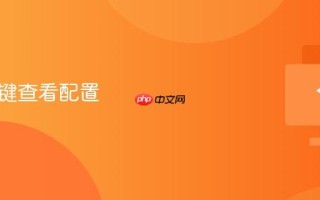 电脑按键查看配置
