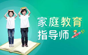 家庭教育指导师,专业策略提升亲子关系-家庭教育深度解析