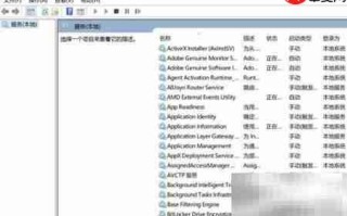 关闭电脑Application Information服务方法