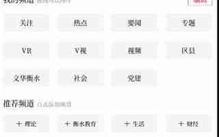 掌上衡水app使用说明