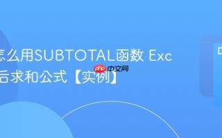Excel怎么用SUBTOTAL函数 Excel筛选后求和公式【实例】