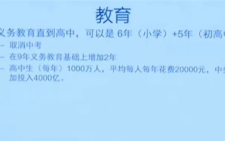 清华教授建议义务教育直接到高中 全国增加2000所县（区）大学