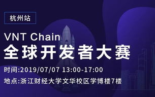 迅雷区块链应用大赛：探索无限创新可能