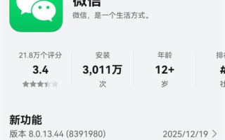 华为原生鸿蒙生态里程碑！微信鸿蒙版App安装量突破3000万次