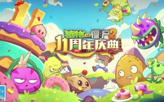 植物大战僵尸2如何使用时空裂缝_植物大战僵尸2使用时空裂缝玩法【探索】