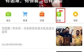 《中羽在线》选球方法介绍