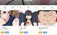 免费漫画App推荐，畅享阅读盛宴-优质选择一览