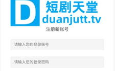 免费短剧App下载全攻略-轻松观看与创作短视频