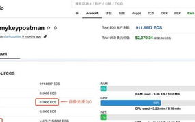 imtoken转出eos完整指南：从地址验证到区块链确认