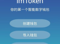 如何使用Imtoken生成TRC地址 - 完整指南