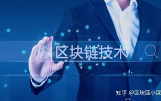 区块链技术是比特币的基石，但其潜力远不止于此！