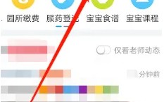 《掌通家园》查看接送记录方法