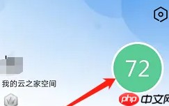 《云之家》修改昵称方法