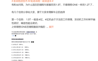 理想高管：从理想ONE之后我们再也不玩三缸机了 代价太大