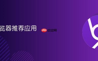 手表浏览器推荐应用