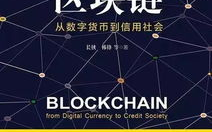区块链技术在中国：创新、挑战与未来展望