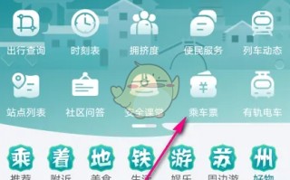 《苏e行》兑换码兑换车票方法