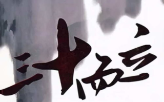 三十而立,人生阶段的挑战与机遇-成功秘诀解析