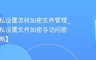 酷派隐私设置怎样加密文件管理_酷派隐私设置文件加密与访问密码【攻略】