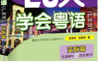 粤语屋,深入粤语学习与文化探索-高效学习方法解析