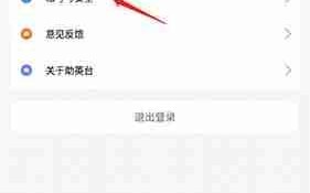 《助英台》更换手机号法