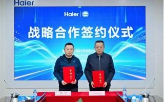 中国科学探险协会与海尔智家签署战略合作协议