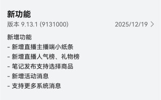 鸿蒙版小红书带来分屏导航、隔空传送等独家功能  AI搜索和直播体验双升级