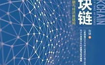 如何零门槛迈入区块链世界：个人入门指南