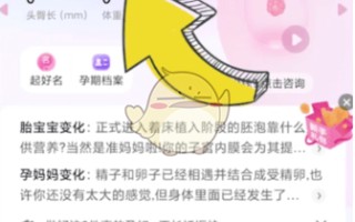 《妈妈网孕育》修改预产期方法