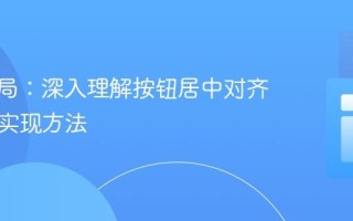 CSS布局：深入理解按钮居中对齐的多种实现方法