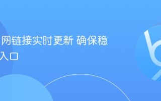 AO3官网链接实时更新 确保稳定访问入口