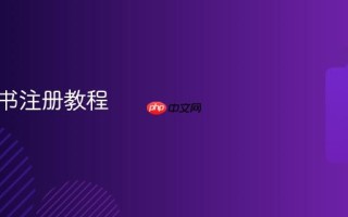 鸠摩搜书注册教程