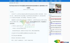 电子科技大学研究生招生网,全面招生信息解析-高效利用指南