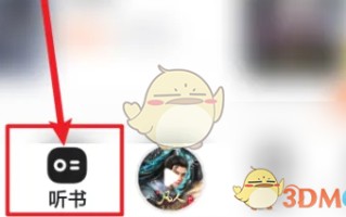 《百度畅听版》听小说方法