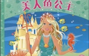 美人鱼公主动画,梦幻童话的永恒魅力-经典故事解析