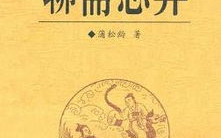 聊斋志异，古典文学瑰宝-深入解析其内容与价值