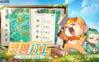 《灵兽大冒险》宠物选择推荐
