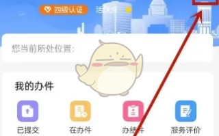 《津心办》修改认证信息方法